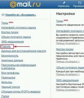 Изменить пароль майл