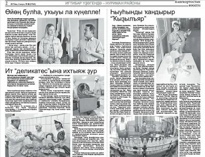 Газета башкортостан