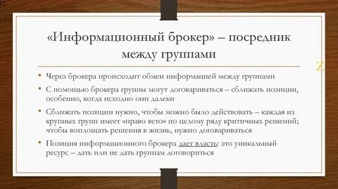 Информационный посредник