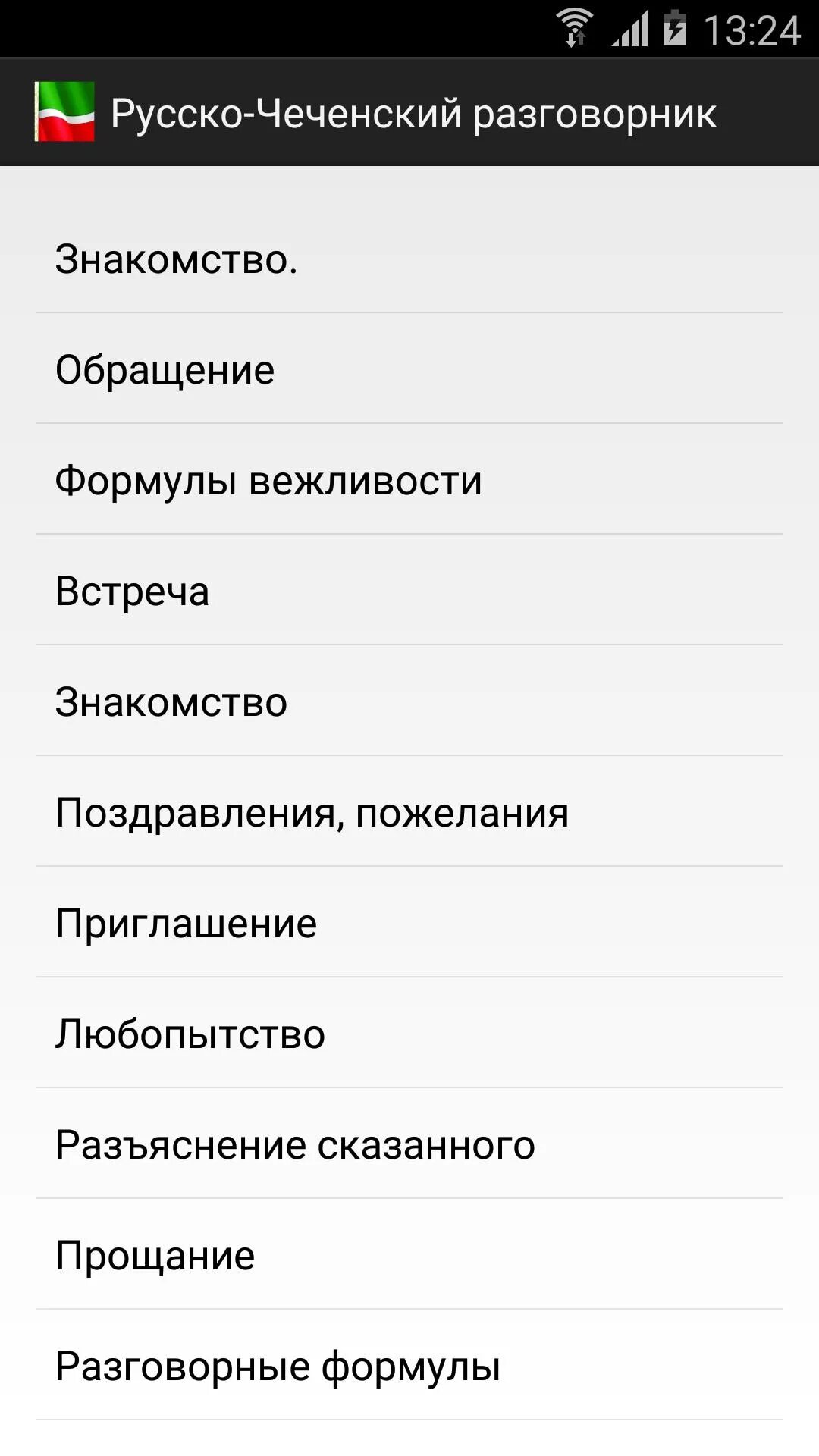 Как будет на чеченском привет. Русско-чеченский разговорник. Русско-казахский разговорник. Чеченско русский словарь. Чеченский язык разговорник.