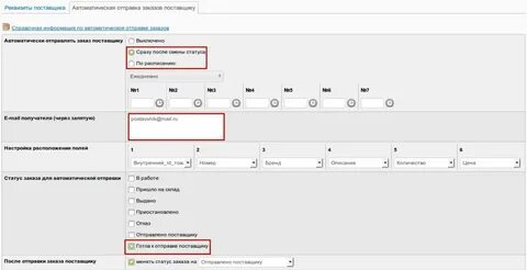 Автоматическая отправка формы