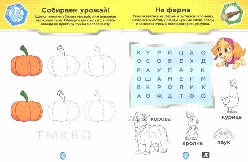 Игры с буквами и словами. Игры с буквой г. Первые слова «счёт». Щенячий патруль. Веселая школа. Играй и учись с Эверест.