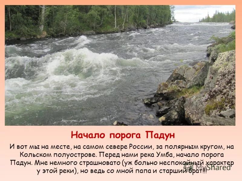 Пороги герои. Порог Падун на Умбе. Пороги реки Умба Кольский полуостров. Умба река Кольский Падун. Варзуга Мурманская река порог Падун.