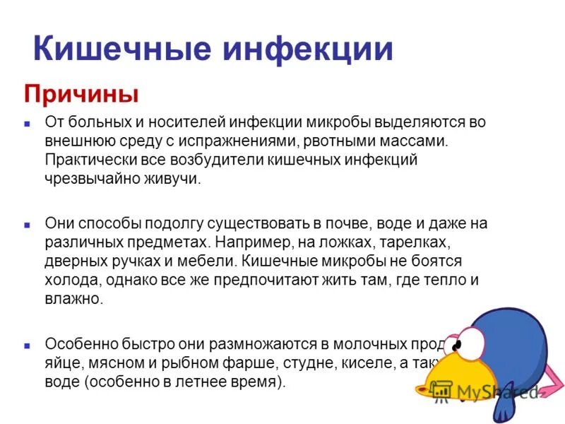 6 причин инфекции. 6 причин инфекции