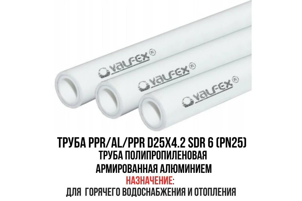 Труба полипропиленовая Valtec SDR 6. Труба полипропиленовая PPR pn25 d50мм. Труба из полипропилена: PN 25/75. Трубы sdr6 армированные альюминием. Труба 25 для горячей воды