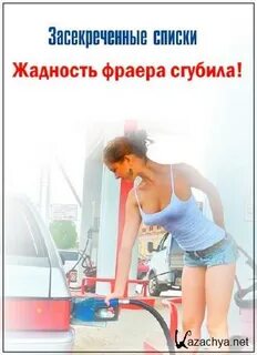 Жадность погубит