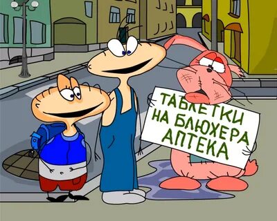 Ищи дурака