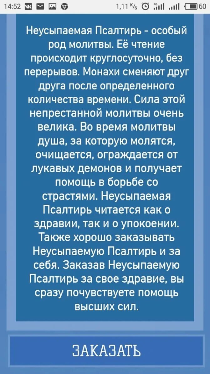 Читать псалтирь на русском о здравии. Неусыпаемая Псалтырь о здравии. Неусыпаемый Псалтырь. Неусыпаемый Псалтырь о здравии. Псалом о здравии.