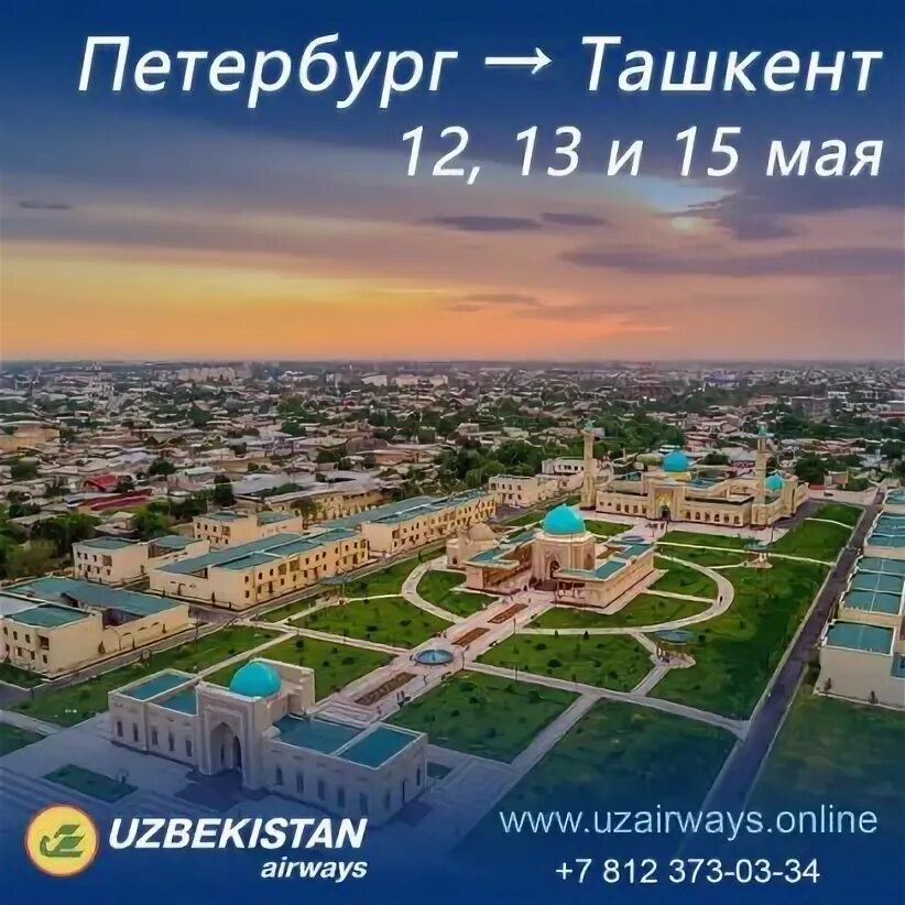 Ташкентская санкт петербург
