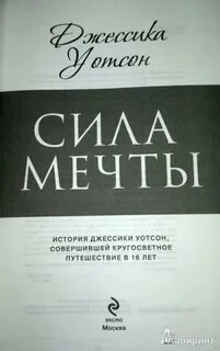 Сила мечты