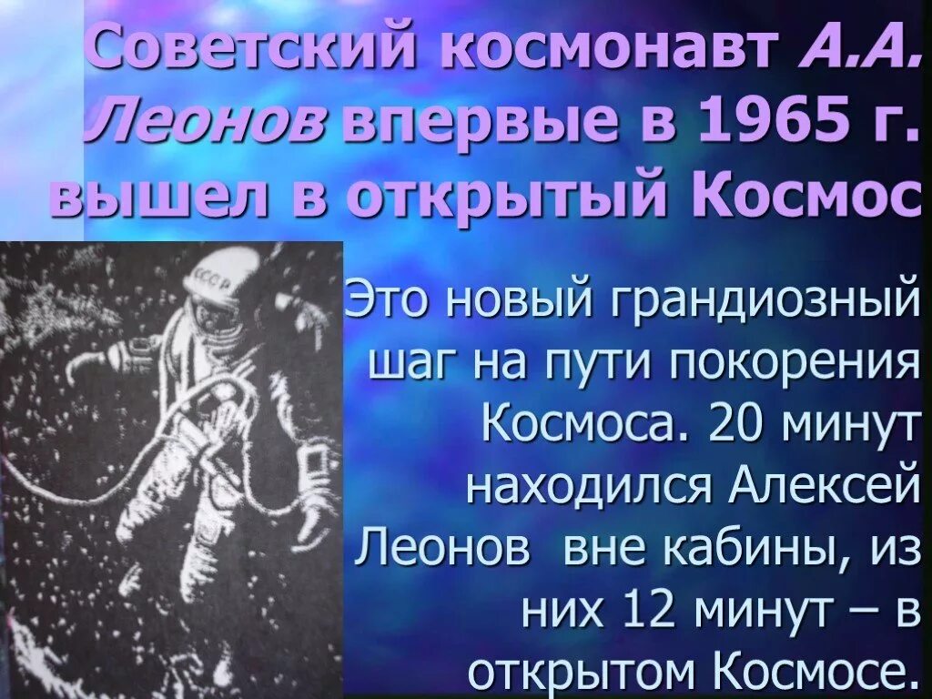 В каком году был открыт космос. Космос для презентации. Космонавтика презентация. Презентация на тему человек и космос.