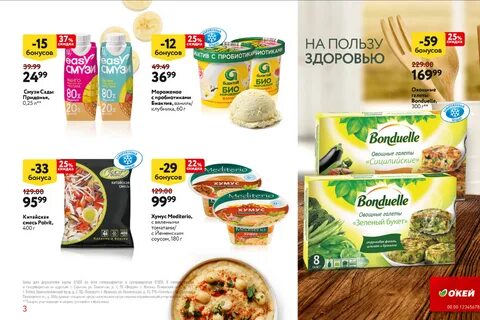 Магазин бонус в липецке каталог