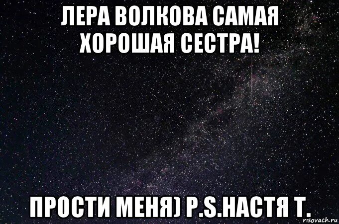 Прости меня лерочка. Прости меня лерочка. Я люблю леру. Lera прощай. Лер прости прости.