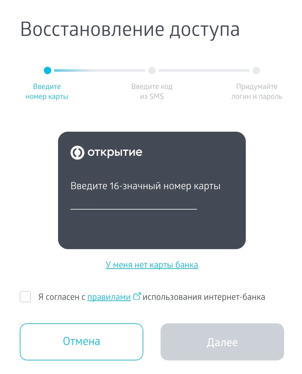 Банк открытие личный кабинет физического лица войти. Банк открытие. Банк открытие личный кабинет. Регистрация банка открытие. Банк открытие интернет банк.