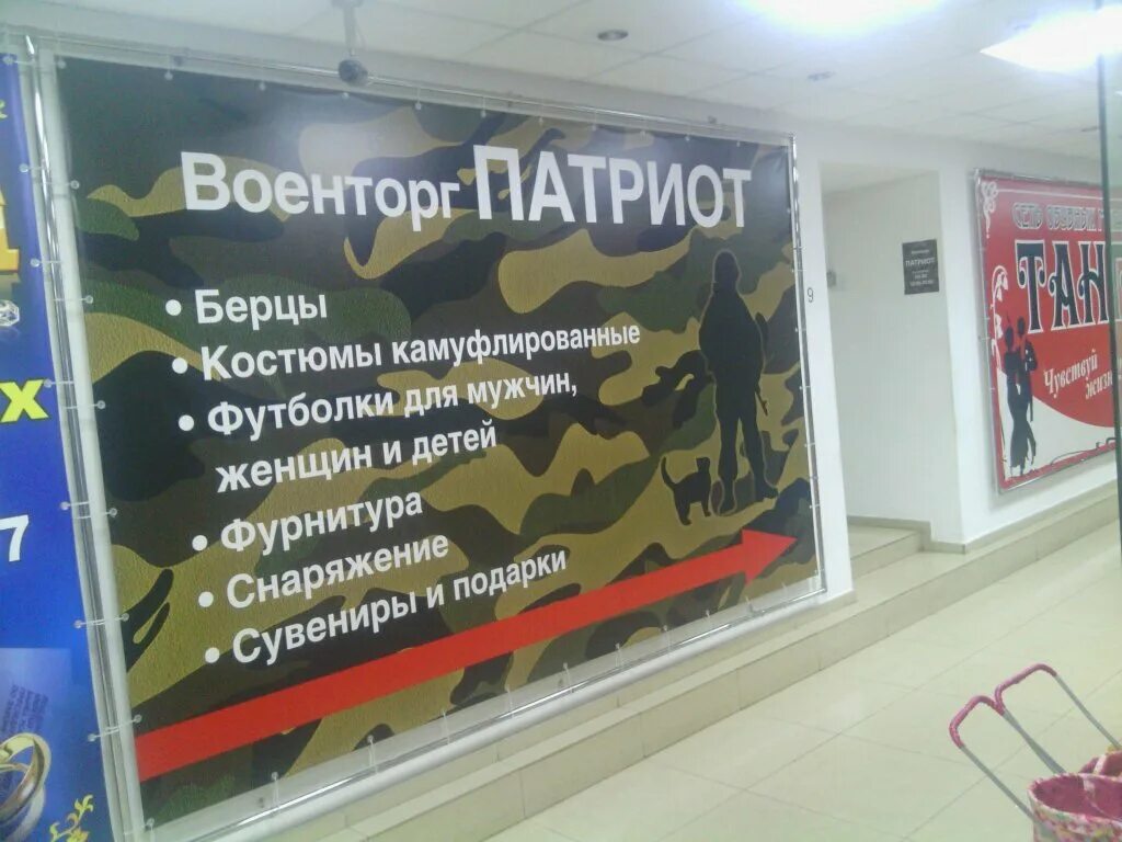 Магазин военторг на карте. Военторг вывеска. Военторг реклама. Реклама о магазине Военторг. Военторг баннер.