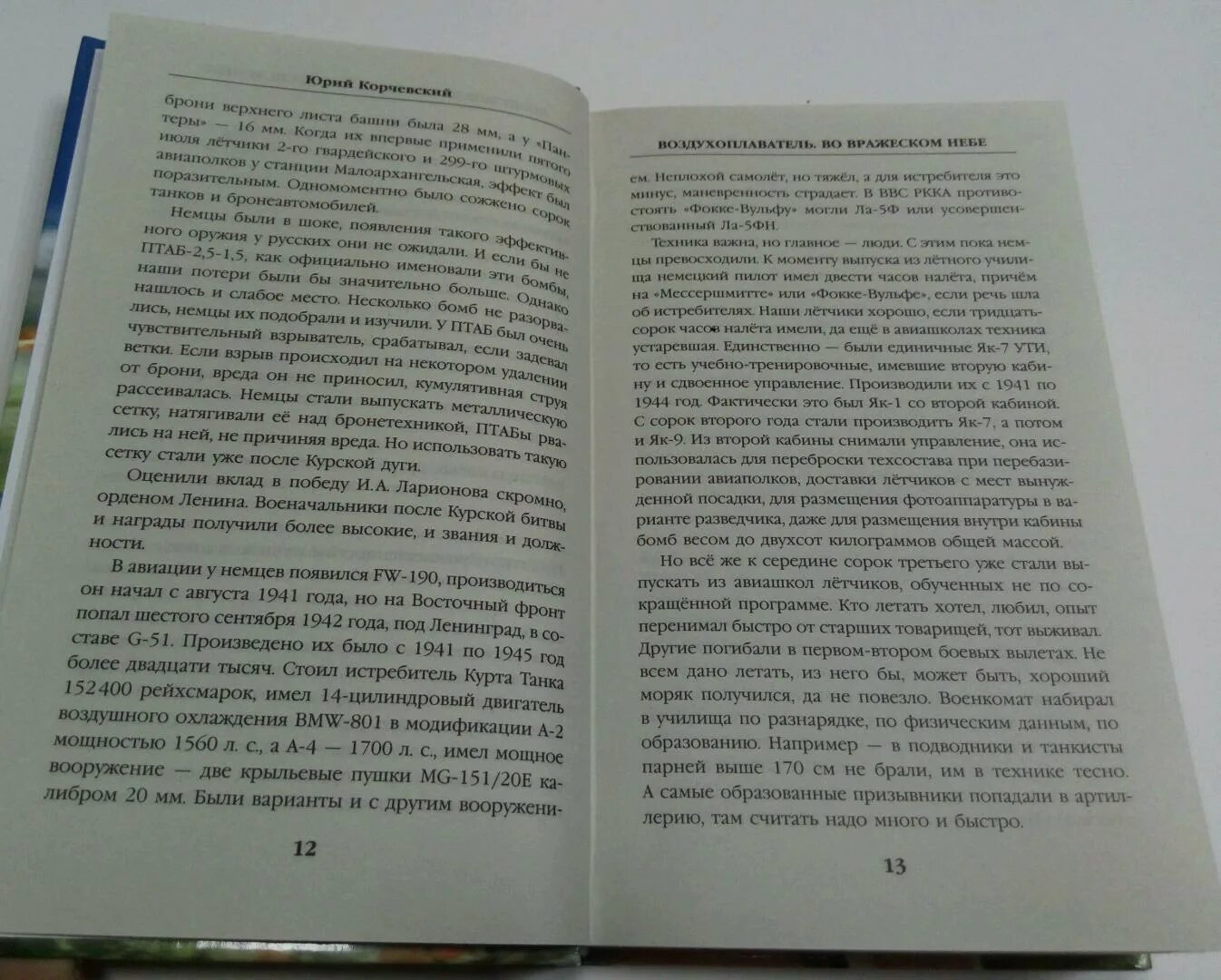 Во вражеском небе. Летающие камни. Фашистские самолеты в небе. Прожектора в небе война. Рейд на плоешти 1943.