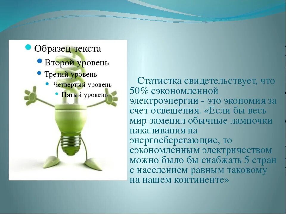 Как можно добиться значительной экономии электроэнергии. Как можно добиться значительной экономии электроэнергии