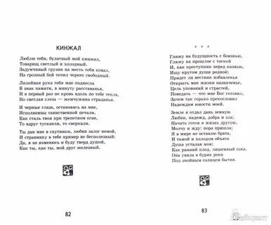 Люблю тебя булатный мой кинжал товарищ светлый