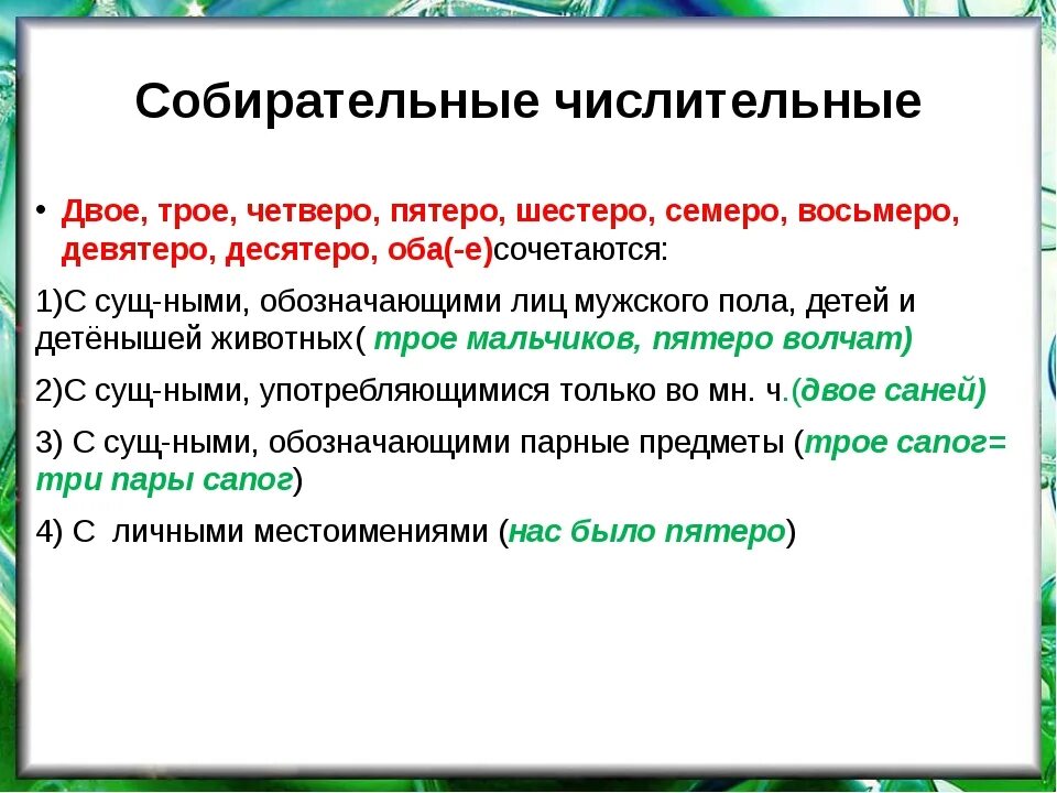 Исправьте ошибку в употреблении прилагательного. Числительные. Числительные двое трое четверо. Правильное написание числительных. Склонение собирательных имен числительных.