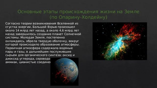 Этапы возникновения жизни на земле по опарину. Этапы возникновения жизни на земле по опарину