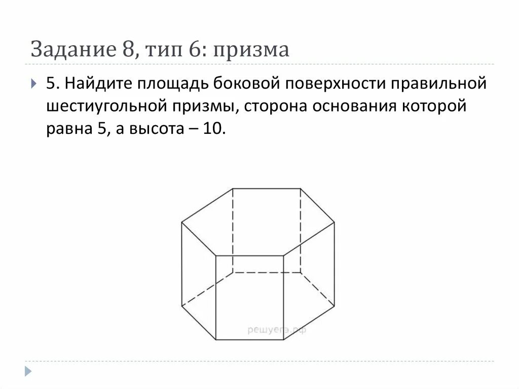 Призма задачи презентация. Боковая поверхность правильной шестиугольной Призмы. Площадь правильной шестиугольной Призмы формула. Правильная шестиугольная Призма формулы. Задачи на площадь Призмы.