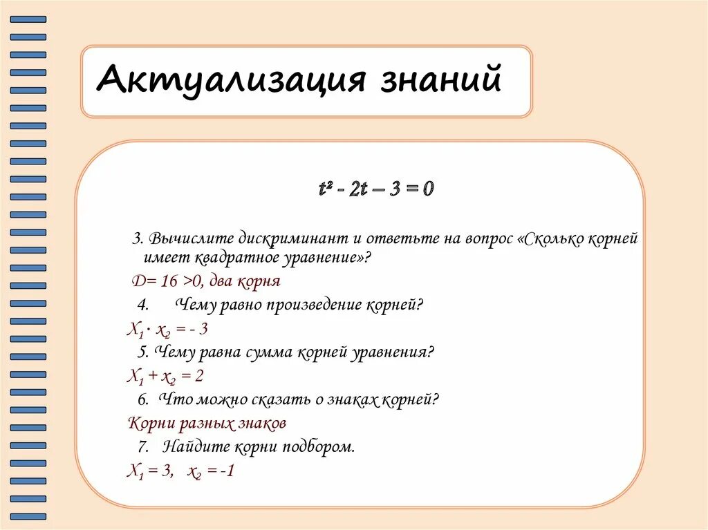 Формула дискриминанта квадратного трехчлена. Решение квадратного трехчлена через дискриминант. Если корень дискриминанта равен 0.