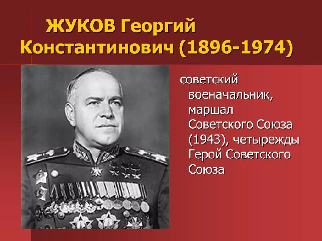 Текст маршал советского союза