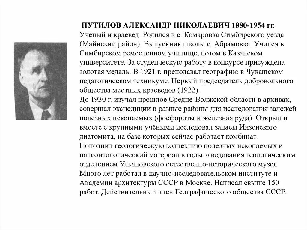 Путилов посвящение. Путилов а и авиаконструктор. великие люди симбирского края.