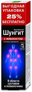 Шунгит для суставов
