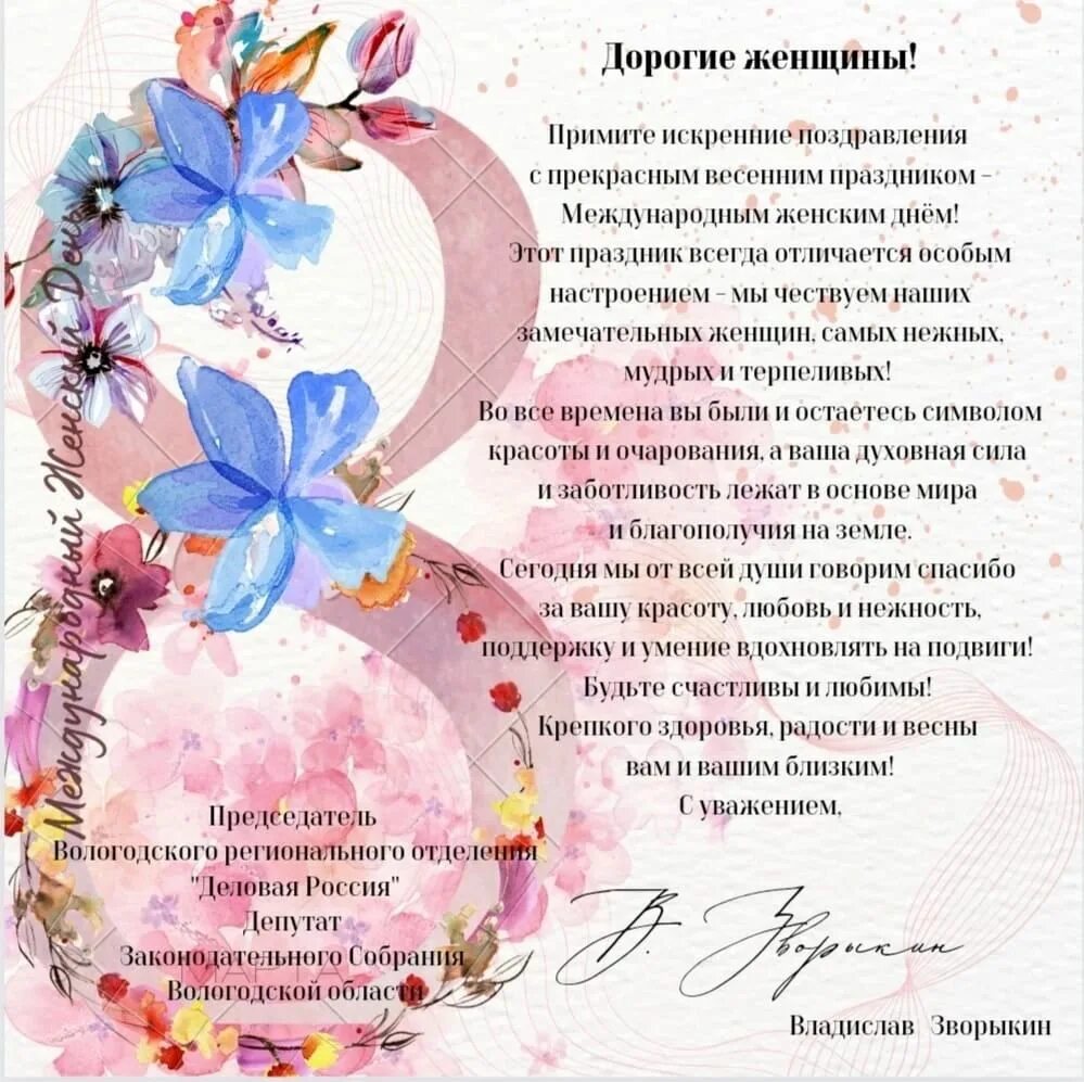 Дорогие женщины поздравляем вас с международным женским. С международным женским днем. пожелание международный женский день. поздравление с международным женским днё.