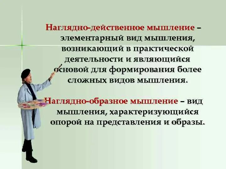 Наглядно действенное мышление диагностика. Наглядно-действенное мышление. наглядно – действенное мышление таблица. характеристика наглядно действенного мышления. мышление в деятельности врача.