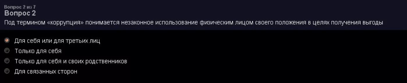 Ответы rwlib net. Предупреждение и противодействие коррупции ржд. антикоррупционная политика оао ржд. предупреждение и противодействие коррупции в оао ржд ответы. тесты сдо ржд.