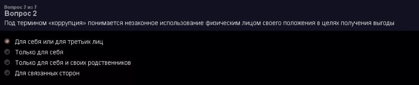 Rwlib net ответы сдо. Предупреждение и противодействие коррупции РЖД. Антикоррупционная политика ОАО РЖД. Предупреждение и противодействие коррупции в ОАО РЖД ответы. Тесты СДО РЖД.