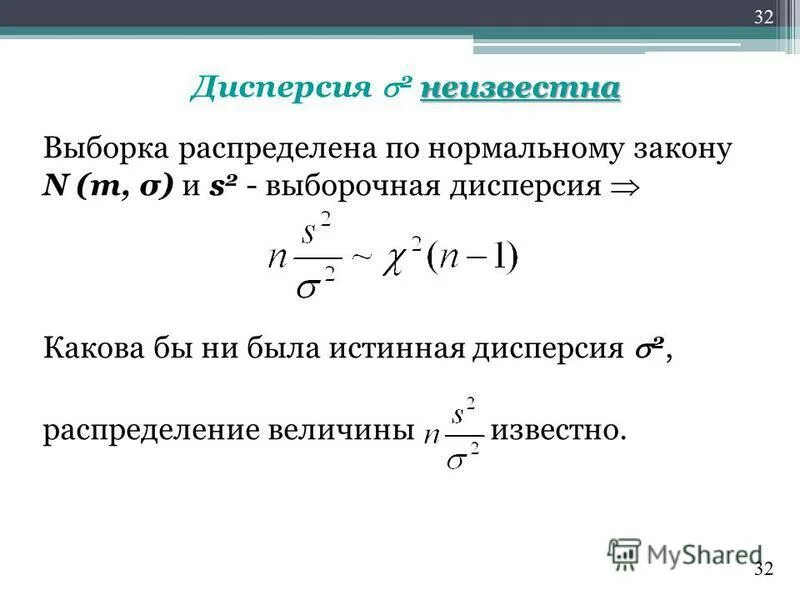 выборочная оценка дисперсии. выборочная дисперсия случайной величины. выборочная дисперсия s2. выборочная дисперсия s2. оценка дисперсии случайной величины.
