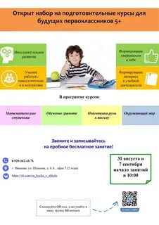 Запись в подготовительную группу
