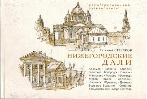 Нижегородские дали