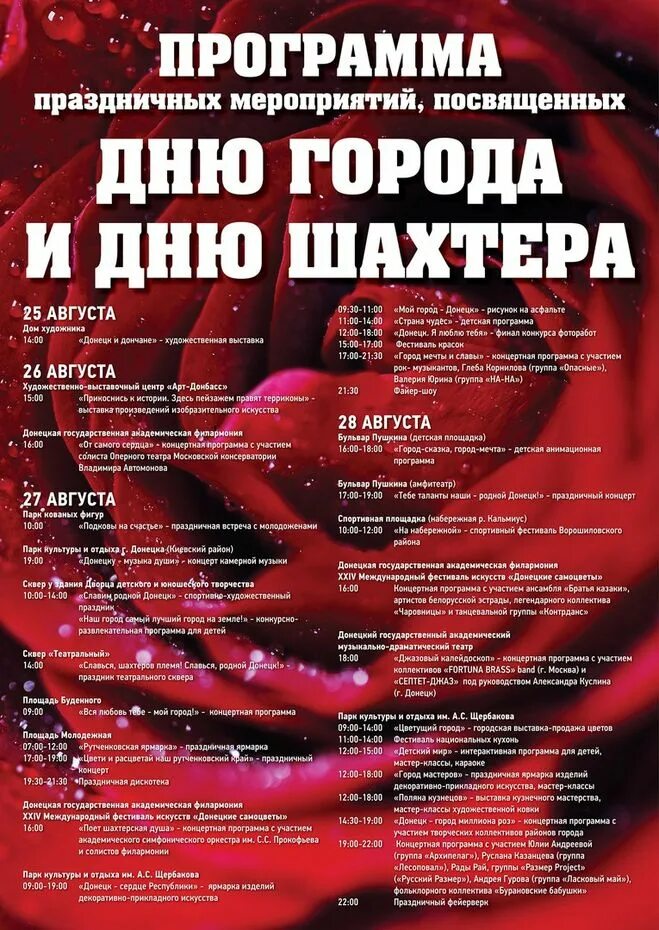 Концерт к дню шахтера 2025. Афиша день шахтёра название концерта. день шахтера название мероприятий. донецк праздник.
