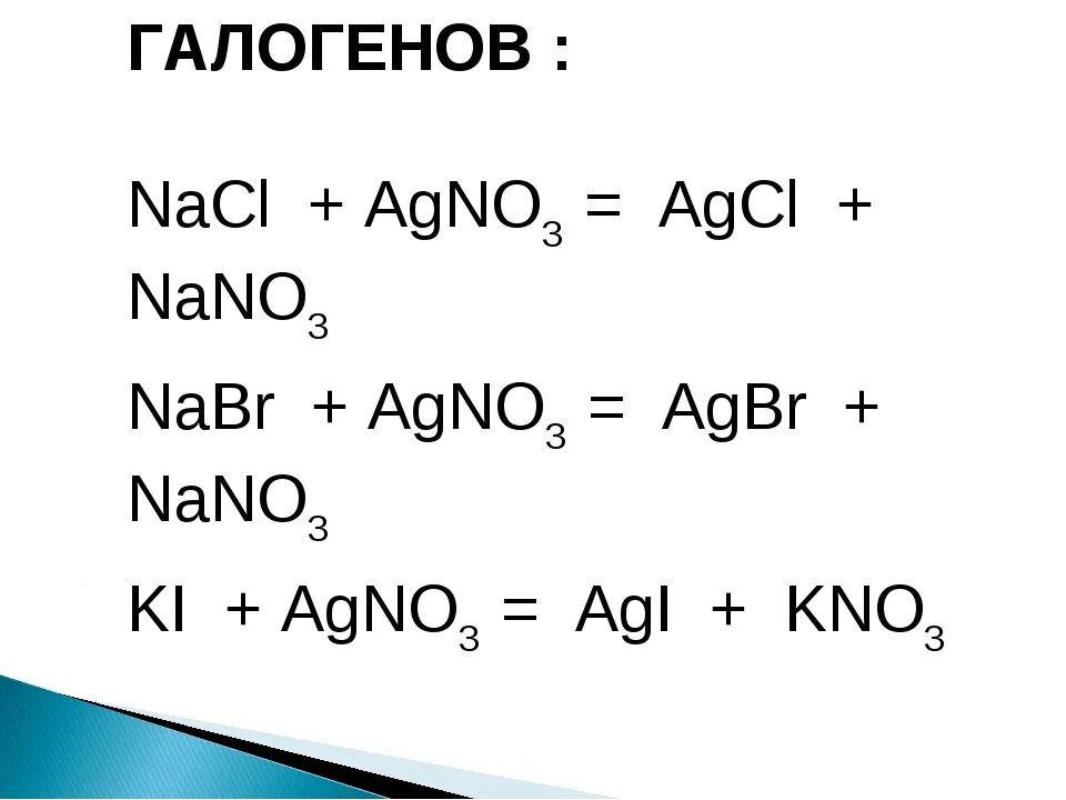 AGCL+nano3. NACL+agno3. NACL agno3 AGCL nano3. NACL agno3 осадок.