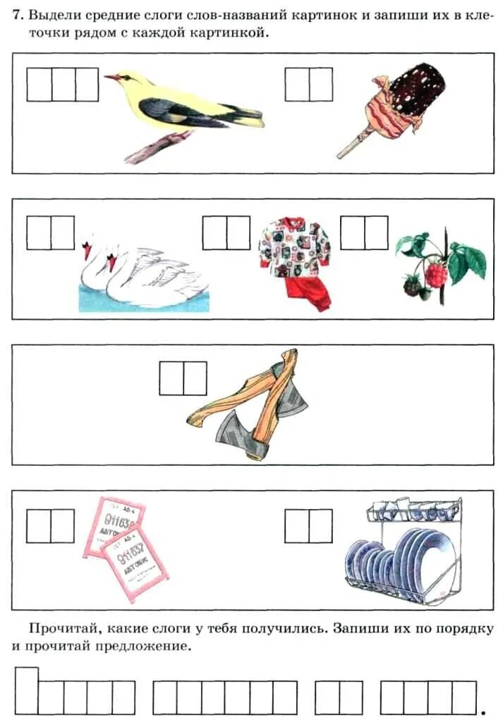 Слоги со звуком т. Звуковые домики для дошкольников. • выделение первого слога из названий картинок. Чистоговорки на звук т. 1 кл деление слов на слоги школа россии.