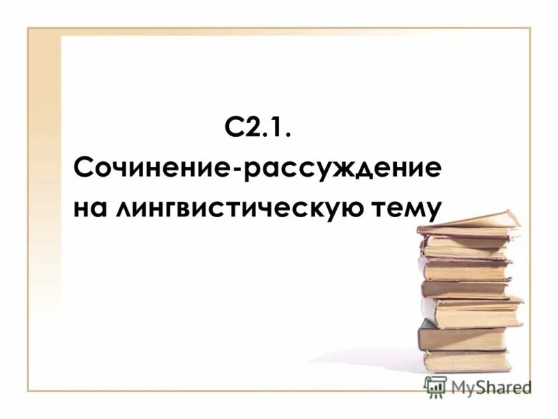 Сочинение рассуждение 4 класс школа россии