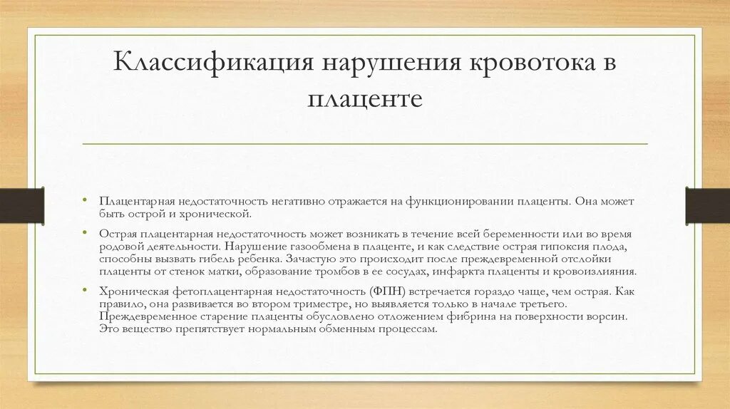 Гемодинамика при беременности. Классификация нарушений плацентарного кровотока. Нарушение кровотока при беременности 3 триместр 2 степени. Нарушения в плаценте классификация. Нарушение кровотока в плаценте.