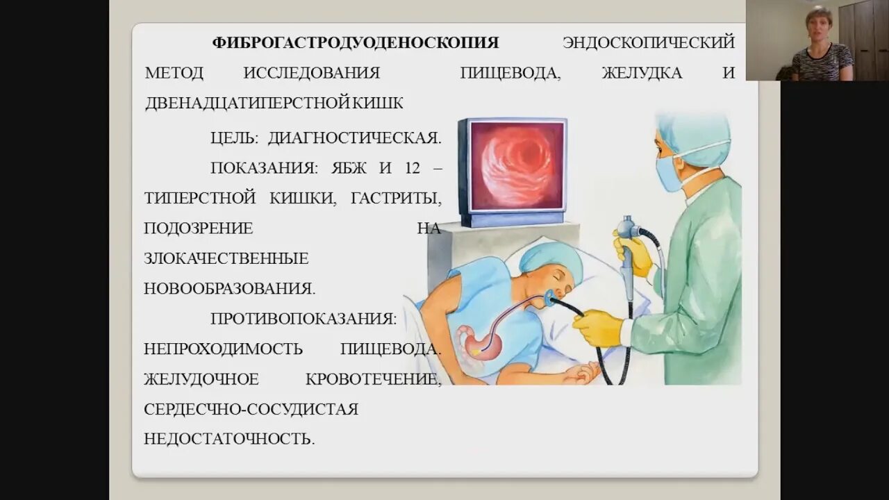 Подготовка к эндоскопическому исследованию толстой кишки. Подготовка пациента к эндоскопическим методам исследования. «подготовка пациента к эндоскопическому методу исследования»:. подготовка пациента к эндоскопическим методам исследования алгоритм. цели эндоскопического исследования.