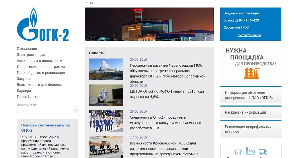 Огк-2. Пао 2 генерирующая компания. Территориальная генерирующая компания 2 архангельск. Курганская генерирующая компания. Территориальная генерирующая компания № 2.