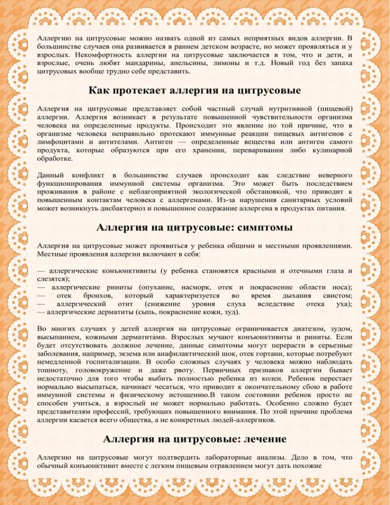 Как проявляется аллергия на цитрусы. Симптомы аллергии на цитрус. аллергия на цитрусовые симптомы.