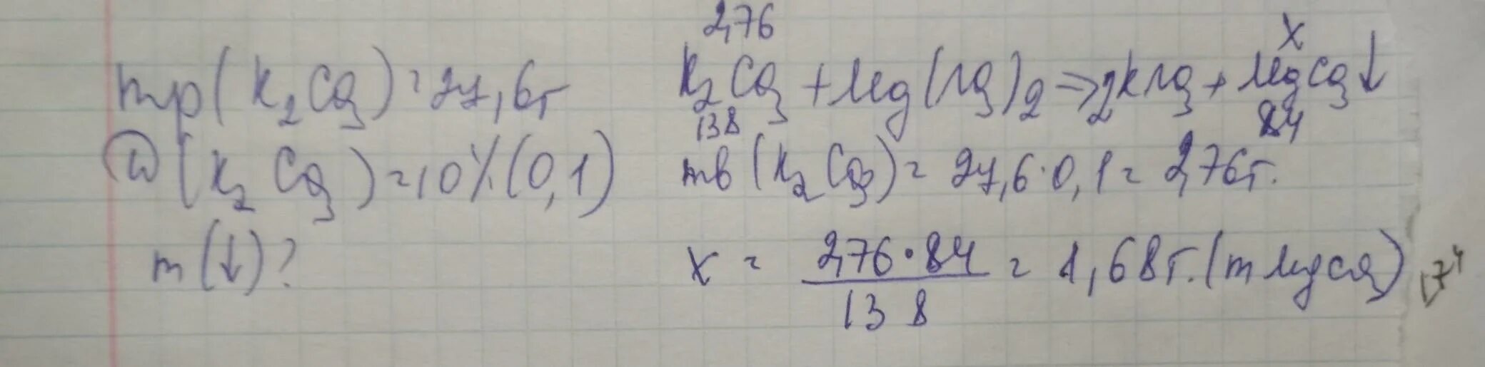 К раствору карбоната калия массой 27,6 и массовой долей 20. К раствору карбоната калия массой 27.6 г и массовой долей соли 10 %. К раствору карбоната калия массой 27.6 и массовой долей 10 прилили. К раствору карбоната калия массой 27.6 г и массовой долей 20. Рассчитайте массовую долю карбоната калия