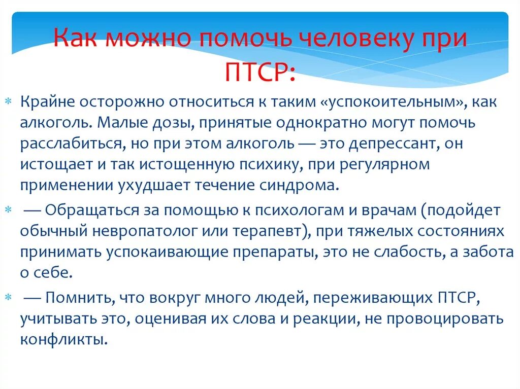 Какой метод лечения не используется при птср. Какой метод лечения не используется при птср