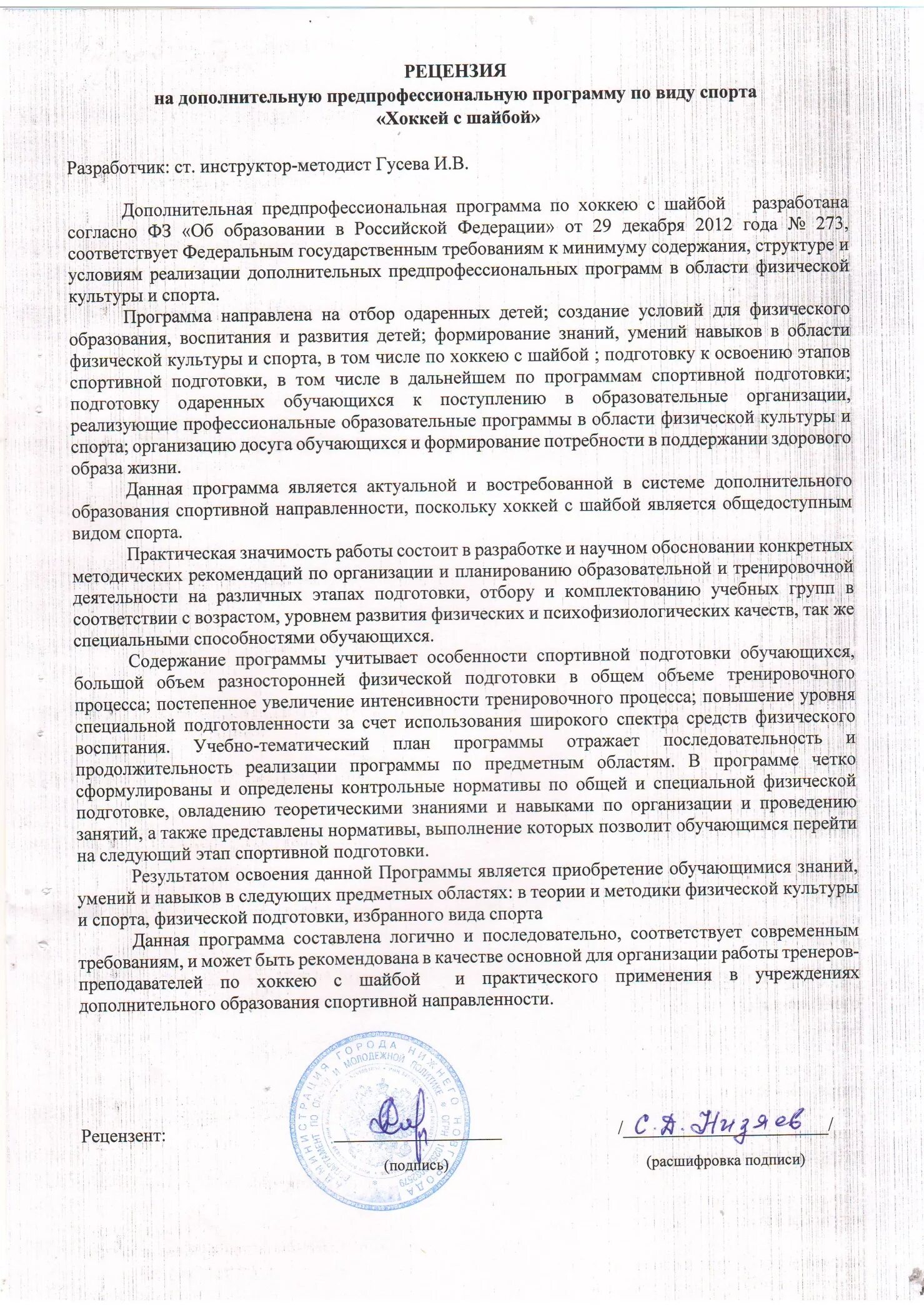 Характеристика на молодого педагога для награждения грамотой. Характеристика на тренера. Характеристика спортивной школы для награждения. Характеристика на спортсмена от тренера готовая образец. Характеристика на тренера-преподавателя дюсш.