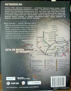 Вселенная метро лучше