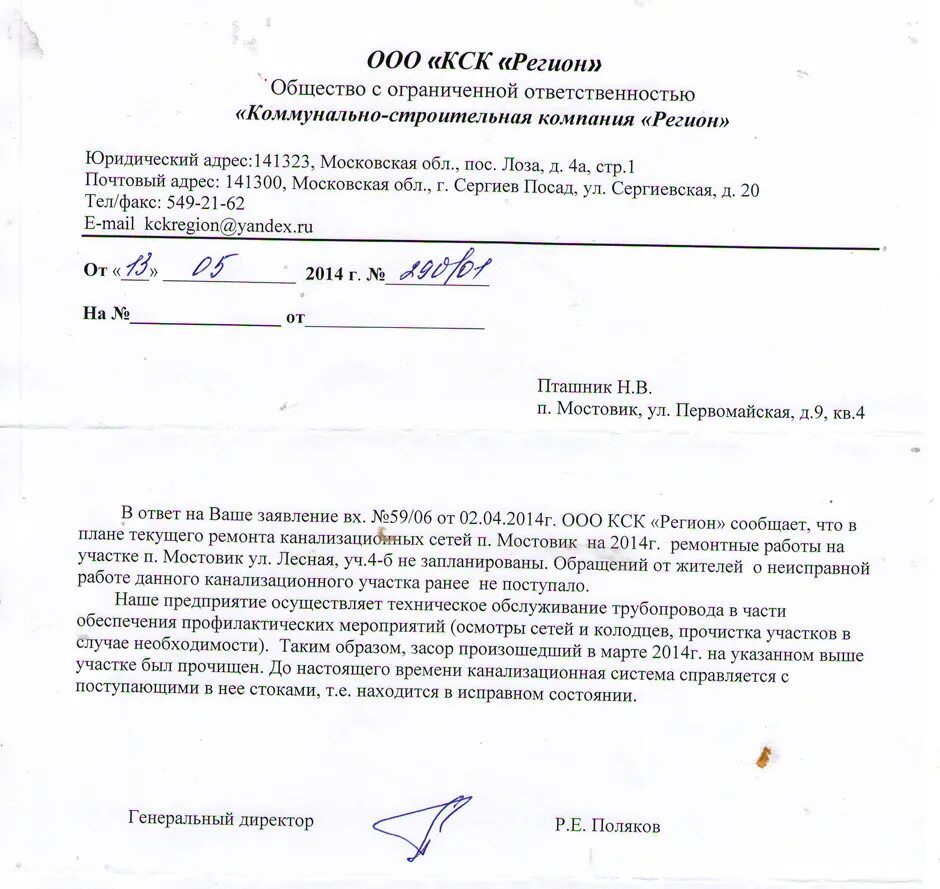 В связи с поступившим заявлением. Письмо о ремонте канализации. Заявка на очистку канализационных колодцев. Письмо по ремонту сетей канализации. Ходатайство на перекрытие крыши.