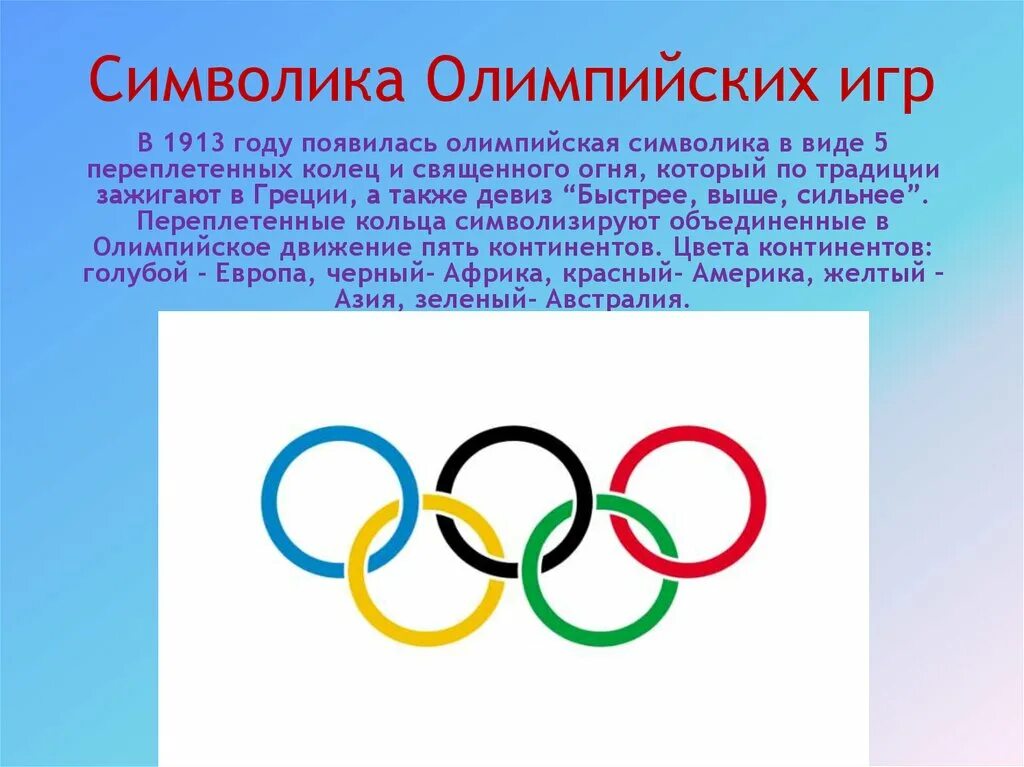 Символика Олимпийских игр в древней Греции. Символика олимпийского движения. Символ олимпийского движения. Символ Олимпийских игр в древности.